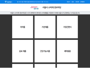 서울시 소비재 정보마당					 					 인증 화면